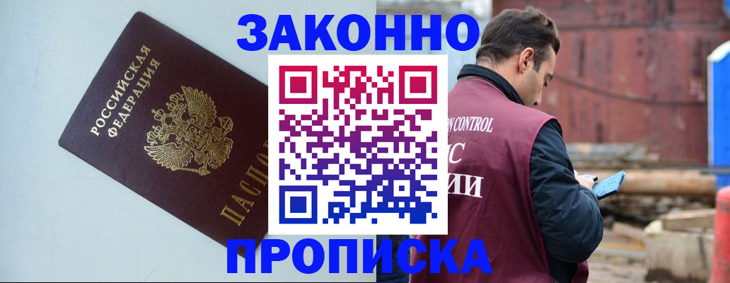 прописка от собственника в Ивановской области