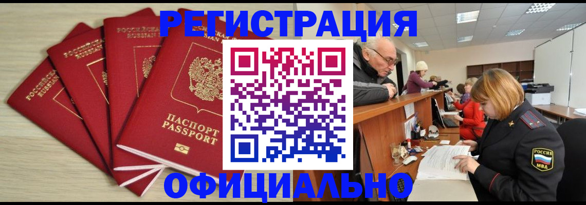 временная регистрация купить в Ивановской области